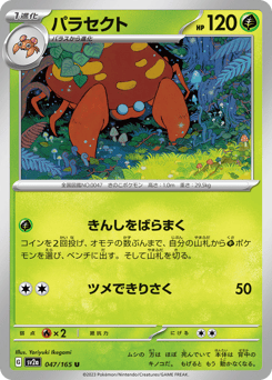 Japanese Parasect (パラセクト)