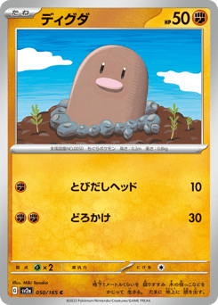 Japanese Diglett (ディグダ)