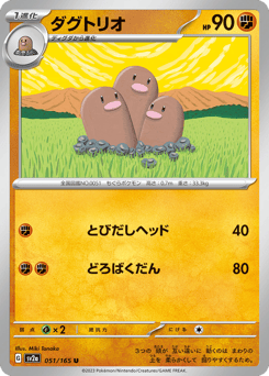 Japanese Dugtrio (ダグトリオ)