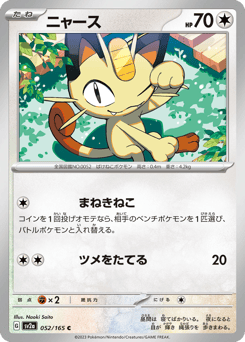 Japanese Meowth (ニャース)