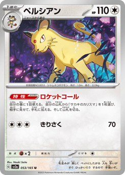 Japanese Persian (ペルシアン)