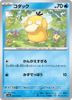 Japanese Psyduck (コダック)