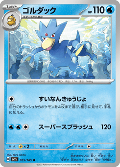 Japanese Golduck (ゴルダック)
