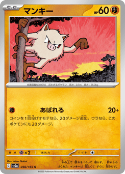 Japanese Mankey (マンキー)
