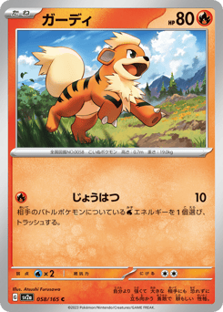 Japanese Growlithe (ガーディ)