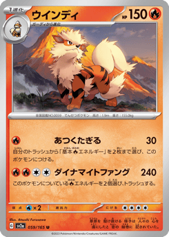 Japanese Arcanine (ウインディ)
