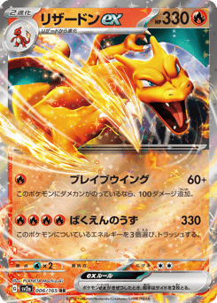 Japanese Charmeleon (リザードンex)