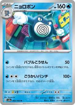 Japanese Poliwrath (ニョロボン)