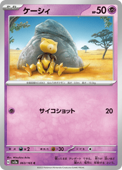 Japanese Abra (ケーシィ)
