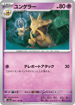 Japanese Kadabra (ユンゲラー)