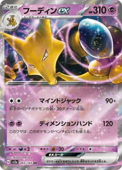 Japanese Alakazam (フーディンex)