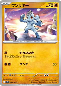 Japanese Machop (ワンリキー)