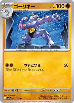 Japanese Machoke (ゴーリキー)