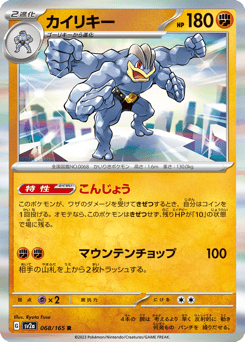 Japanese Machamp (カイリキー)
