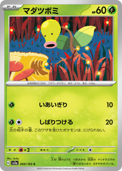 Japanese Bellsprout (マダツボミ)