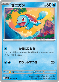 Japanese Squirtle (ゼニガメ)