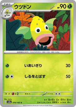 Japanese Weepinbell (ウツドン)