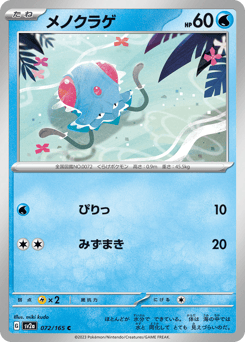 Japanese Tentacool (メノクラゲ)