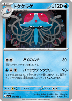 Japanese Tentacruel (ドククラゲ)