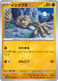 Japanese Geodude (イシツブテ)