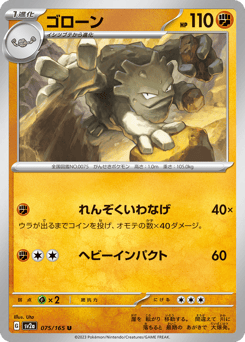 Japanese Graveler (ゴローン)