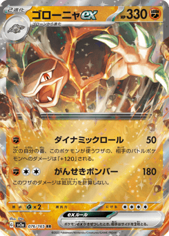 Japanese Golem (ゴローニャex)