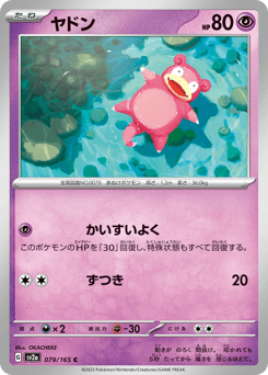 Japanese Slowpoke (ヤドン)