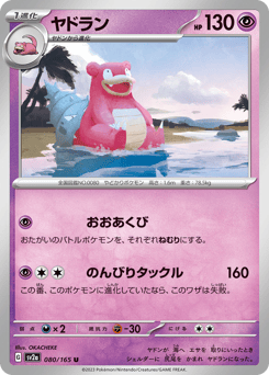 Japanese Slowbro (ヤドラン)