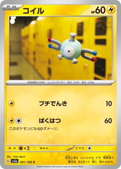Japanese Magnemite (コイル)