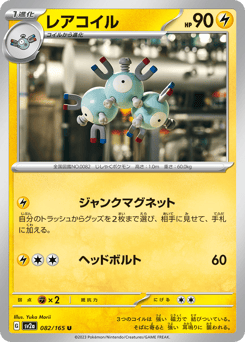 Japanese Magnemite (レアコイル)