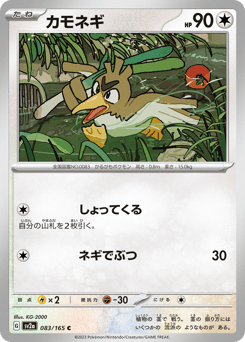 Japanese Farfetch'd (カモネギ)