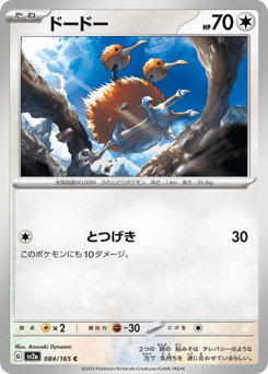 Japanese Doduo (ドードー)