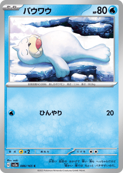 Japanese Seel (パウワウ)