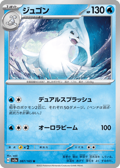 Japanese Dewgong (ジュゴン)