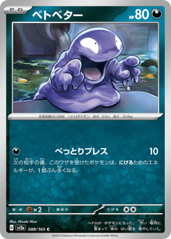 Japanese Grimer (ベトベター)