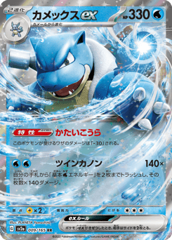 Japanese Blastoise (カメックスex)