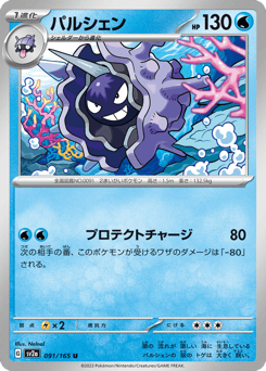 Japanese Cloyster (パルシェン)