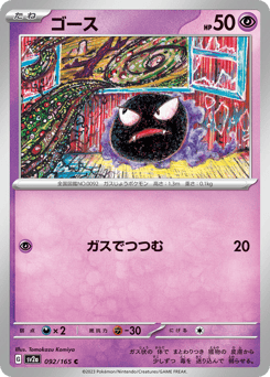 Japanese Gastly (ゴース)