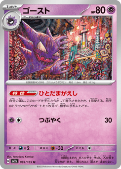 Japanese Gastly (ゴースト)