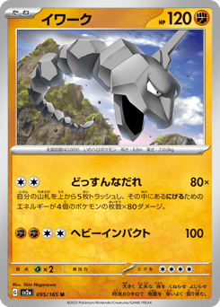 Japanese Onix (イワーク)