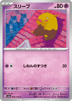 Japanese Drowzee (スリープ)