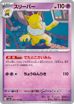 Japanese Hypno (スリーパー)