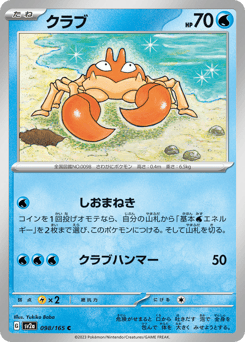 Japanese Krabby (クラブ)