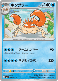 Japanese Kingler (キングラー)
