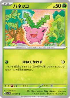 Japanese Hoppip (ハネッコ)