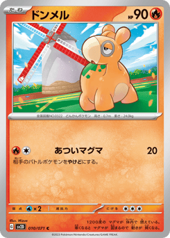 Japanese Numel (ドンメル)
