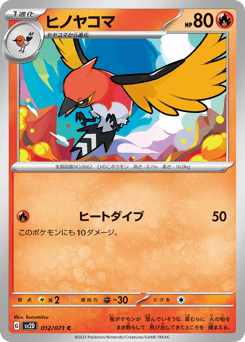 Japanese Fletchinder (ヒノヤコマ)