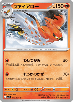 Japanese Talonflame (ファイアロー)