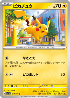 Japanese Pikachu (ピカチュウ)