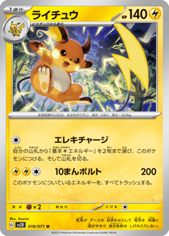 Japanese Raichu (ライチュウ)
